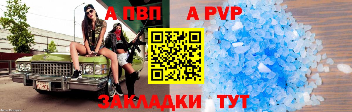 Alfa_PVP Crystall Краснокаменск