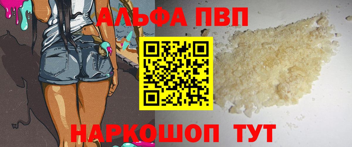 А ПВП СК КРИС  APVP кристаллы  Вход с VPN  Краснокаменск 