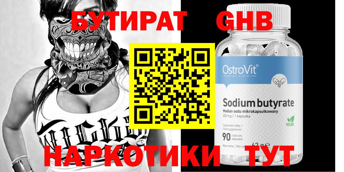 БУТИРАТ бутик  Вход с VPN  БУТИРАТ  Краснокаменск 