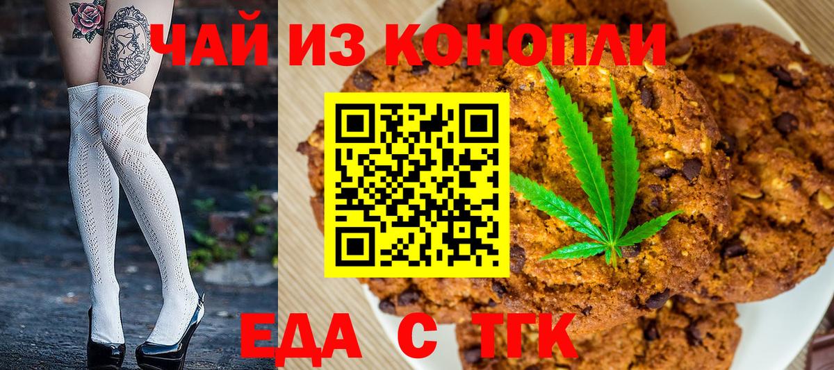 Еда ТГК конопля  Вход с VPN  Краснокаменск 