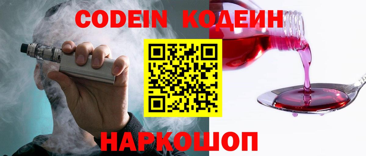 Кодеин напиток Lean (лин) Краснокаменск