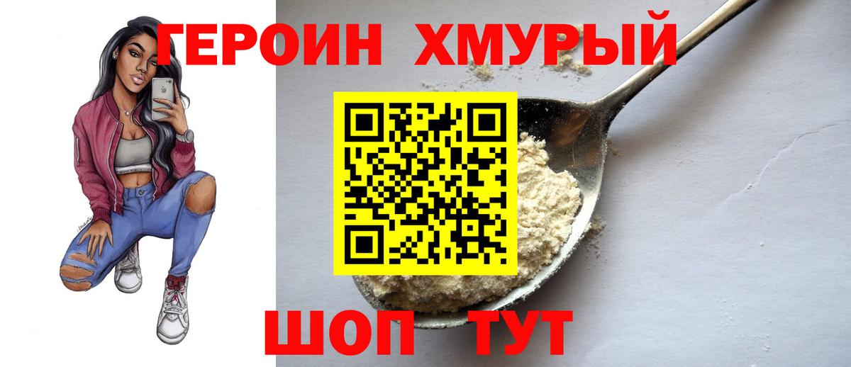 ГЕРОИН герыч Краснокаменск