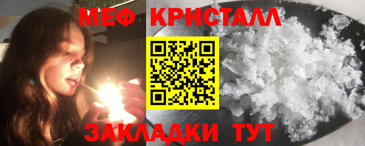 Меф мяу мяу кристаллы Краснокаменск