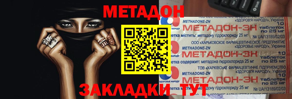 МЕТАДОН methadone  Вход с VPN  Краснокаменск 