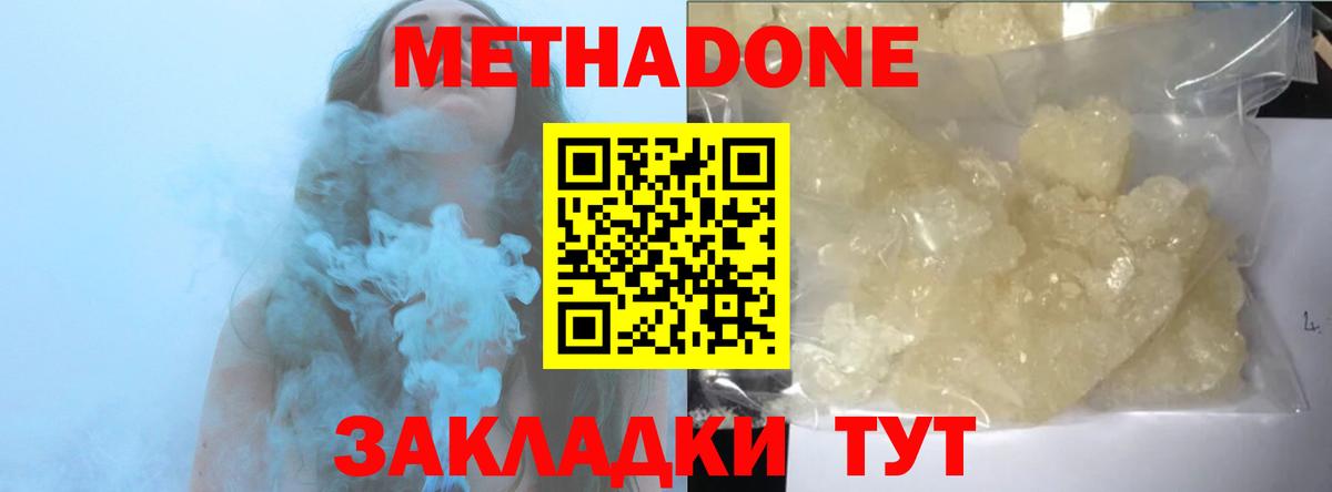 МЕТАДОН methadone Краснокаменск