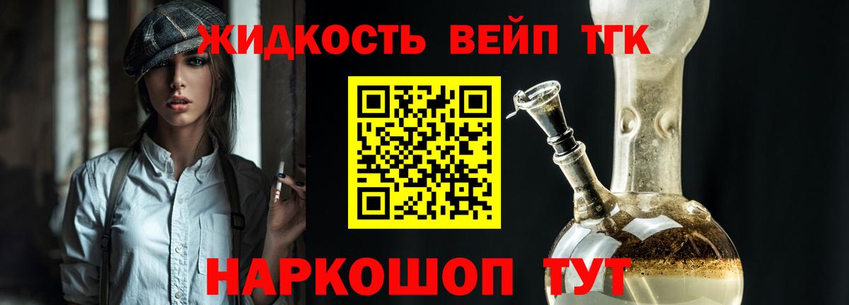 Дистиллят ТГК вейп с тгк Краснокаменск